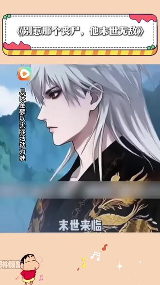 #《别惹那个丧尸,他末世无敌》#红果短剧#你的短剧搭子