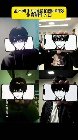 金木研手机挡脸制作教程来啦#金木研 #东京喰种 #东京食尸鬼 #金木研图片挡脸教程 #即梦ai 金木研图片挡脸拍照制作教程 金木研图片挡脸拍照ai 金木研图片挡脸拍照素材 金木研举手机挡脸拍照原图 金木研cos手机半遮脸拼接 金木研手机遮脸拍照 金木研横屏挡脸图 金木研图片挡脸拍照ai特效 金木研p图挡脸 金木研图片挡脸拍照ai指令 金木研图片挡脸拍照ai口令 金木研图片挡脸拍照特效教程 金木研举手机挡脸拍照图片 金木研1000-7 金木研手机挡脸ai特效 金木研手机挡脸制作教程 金木研手机挡脸拍照教程 1000-7素材 1000-7金木研 1000-7金木研图片 1000-7背景图 1000-7等于多少 1000-7手势 1000-7图片 1000-7拍照 1000-7头像 金木研动漫图片 金木研图片 金木研横屏壁纸 金木研挡脸素材 金木研壁纸 金木研头像 金木研ai挡脸特效
