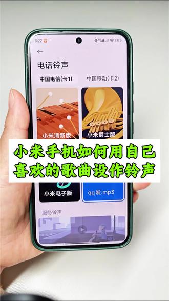 小米手机怎么设置来电铃声?小米手机铃声怎么设置自己喜欢的?小米手机铃声?如何把自己喜欢的音乐设置成手机来电铃声?小米手机来电铃声,小米手机来电铃声怎么设置歌曲?红米手机怎么设置来电铃声?#小米手机怎么设置来电铃声 #手机来电铃声设置 #小米手机铃声 #手机使用技巧 #红米手机