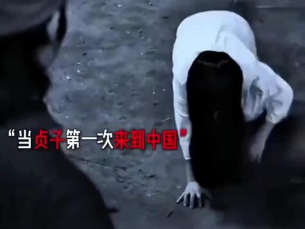我真的要笑疯了🤣🤣#贞子 #电视剧片段