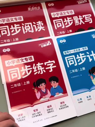 九月份上#二年级 暑假练字 就给孩子练这本#新改版的 同步课本生字,不仅能练一手好字,还能预习新学期生字词,一举两得#二年级练字帖 同步课本字帖