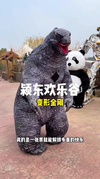 这个元旦就带孩子来颍东欢乐城,跟变形金刚互动,看北极熊跳舞,和网红熊猫拥抱还有见人就追的哥斯拉,现场真的太欢乐了!不仅如此还可以一票畅玩6大娱乐项目!#欢乐城 #游玩攻略 #假期 #亲子游玩好去处 #周末去哪玩