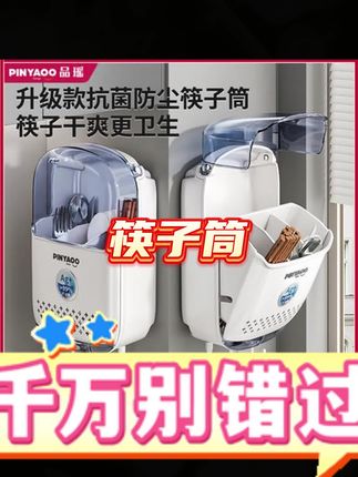 #筷子筒 #沥水筷子筒 #筷子收纳盒 #厨房筷子筒 #筷子筒推荐 品瑶筷子收纳盒厨房收纳台面餐具筒沥水置物架筷笼子筷篓筷筒