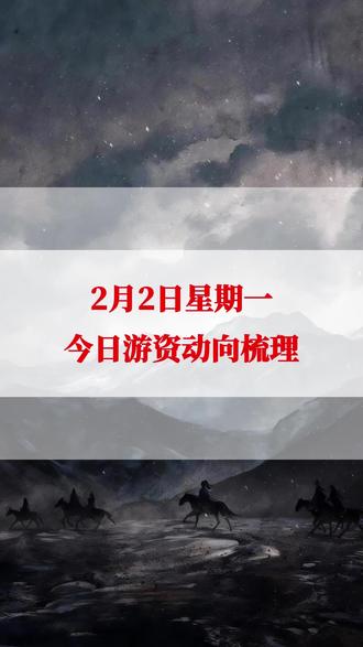 今日游资动向梳理#股民交流#股票#龙虎榜