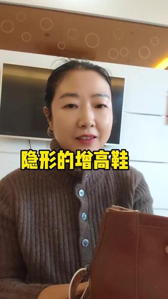 一双隐形的增高鞋#范小洛 #增高鞋 #过年鞋子准备好了吗 #什么鞋子不累脚