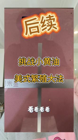 因为好奇再次挑战小黄油美式繁殖大法,后续来了……#测评#小黄油美式#瑞幸咖啡#小黄油美式繁殖#体重管理