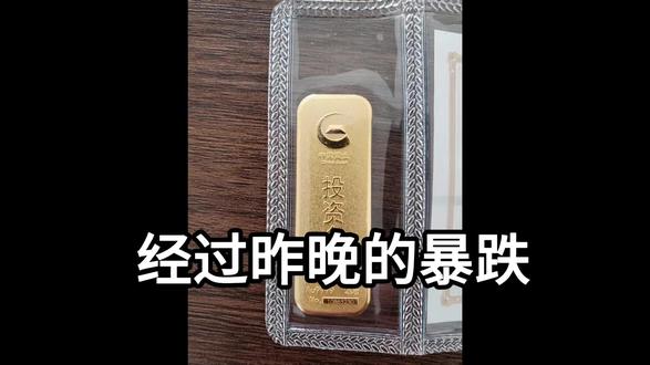 黄金白银暴跌,牛市走了吗?#黄金#白银