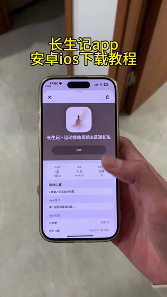 《小桃的梦》长生记app下载教程,长生记app安卓ios安装方法来了 #长生记app #长生记 #运动修仙 #长生记app下载教程