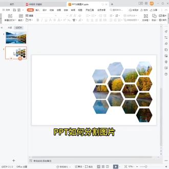 PPT如何分割图片? #ppt #ppt代做 #ppt制作 #ppt设计 #ppt美化