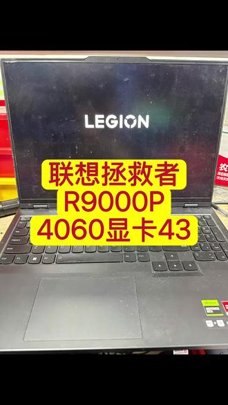联想拯救者R9000P开机4060显卡报错43花屏主板维修#联想拯救者不开机 #联想拯救者开机报错43#联想拯救者不开机维修#联想拯救者开机花屏#联想拯救者报错43