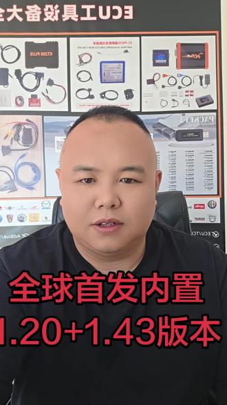 #ECUPARCK5-C1.20+1.43版本
全球首发的ECUPARK5-C1.20+1.43版本编程器,这款设备直接把ECU编程的性价比干到天花板了,价格绝对超出你们想象,性能却能吊打几万、十几万的设备,
支持OBD、BENCH、BOOT三种模式,不管是ECU克隆、屏蔽故障码,还是解防盗、动力升级特调,全给你拿捏得死死的!轿车、卡车、摩托车、船舶、拖拉机,全品类的ECU读写编程都能搞定,就问你们实不实用?"
"再看核心的协议支持!1.20版本直接覆盖1到74的全系协议,1.43版本又新增了10、12.35.49.51.59.81.85.86.89.90.92.94.97.98这些核心模块协议,等于一台设备把市面上主流的ECU编程需求全覆盖了!这款设备既能离线单机用,也能联网操作,不管你是外出施工还是店里干活都方便!我们还提供一对一的技术支持,买设备或者置换的家人,直接送一百多节取消防盗的精品课件,再加30款配套小软件,等于买设备还送技术,新手也能快速上手!"ECUPARK5-C1.20+1.43版本,性价比直接拉