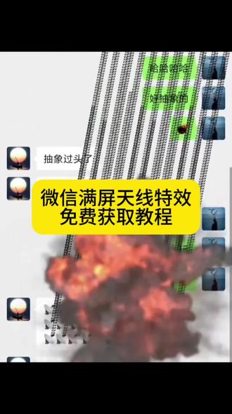 微信满屏天线 卫星emoji怎么打出来 #微信满屏天线教程 #苹果微信满屏天线教程 #剪映 满屏天线微信怎么弄下来 微信触发满屏特效 微信雷达表情包在哪里 #微信表情包卫星图标 微信卫星图标怎么打出来 微信满屏天线教程苹果 微信表情bug 微信表情包特效玩法 微信搞笑表情包如何制作 卫星emoji怎么打出来 苹果微信满屏天线特效触发传炸弹特效 炸弹特效 微信天线炸弹玩法 微信轰炸特效苹果 全屏轰炸怎么触发 微信表情包隐藏特效 微信满屏天线特效 卫星emoji 微信卫星emoji打法