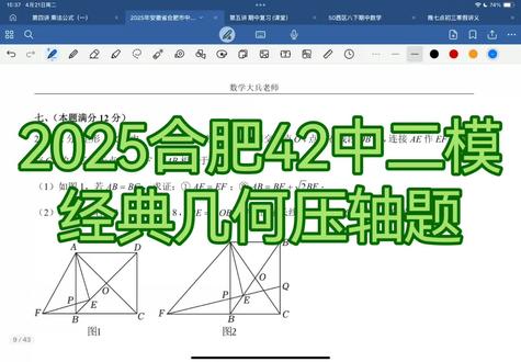 2025年合肥42中二模几何压轴