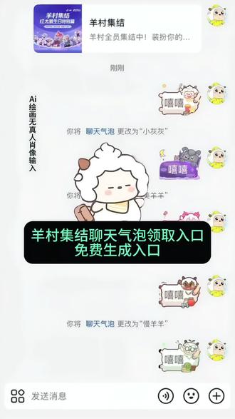 羊村集结气泡领取教程 羊村集结气泡获取方法来了 羊村集结气泡领取入口 羊村集结气泡获取 阳春集结气泡贴纸 阳春集结聊天气泡 #即梦ai #羊村集结气泡领取入口 #羊村集结气泡领取教程 #喜羊羊与灰太狼限时气泡 #羊村集结 羊村集结气泡入口 羊村集结气泡领取 羊村主题装饰气泡 羊村集结气泡获取攻略 羊村集结气泡获取教程 羊村集结气泡领取方法 羊村集结入口 羊村主题气泡贴 灰太狼气泡贴 羊村集结气泡怎么装扮 羊村集结气泡玩法 羊村集结气泡抽取羊村集结气泡在哪里换 灰太狼气泡装饰贴 羊村集结抽奖攻略 灰太狼主题气泡 羊村集结注意事项 羊村集结玩法 羊村集结参与方式 羊村气泡皮肤 羊村集结聊天气泡怎么用 羊村集结气泡领取入口 羊村皮肤怎么获得 小灰灰气泡贴 长大后我们在羊村集结 美羊羊气泡贴 喜羊羊气泡贴 沸羊羊气泡贴 懒羊羊气泡贴 暖羊羊气泡贴 慢羊羊气泡贴 灰太狼气泡贴 羊村集结气泡掉率 羊村集结活动规则 羊村集结气泡入怎么抽 喜羊羊与灰太狼气泡在哪领取 喜羊羊与灰太狼气泡在哪里找 喜羊羊气泡 懒羊羊气泡 灰太狼气泡 羊村集结气泡的具体位置在哪里 羊村集结气泡展示 羊村集结气泡在哪领取喜羊羊与灰太狼气泡领取入口
羊村集结气泡入口在哪 羊村集结聊天气泡喜 羊羊与灰太狼气泡怎么获取
羊村集结气泡获取方法 红太狼气泡贴 羊村集结气泡种类 羊村集结气泡常驻 羊村集结表情领取 羊村集结活动 羊村集结限时表情 羊村集结活动入口 喜羊羊与灰太狼限时表情包获取方法 喜羊羊与灰太狼限时表情包领取入口 羊村集结气泡入口一键 领取羊村集结限时表情包