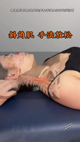 手法松解 斜角肌 #斜角肌损伤 #颈椎按摩 #斜角肌放松