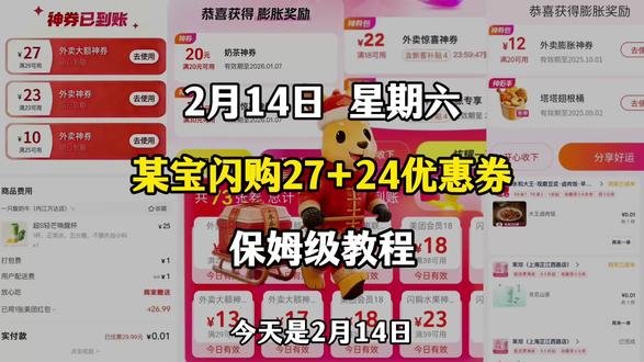 ¥fEdnUNZvN4a¥/ HU7405淘宝闪购27+24优惠券保姆级教程#淘宝闪购外卖优惠券领取入口 #淘宝闪购外卖优惠券 #淘宝闪购外卖红包 #淘宝闪购 #外卖优惠券