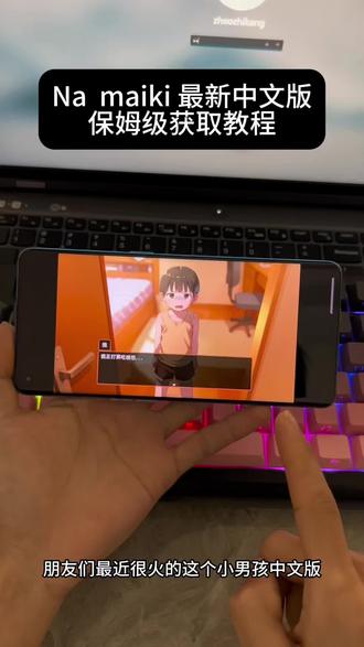 《万宝云集》na Maliki保姆级下载教程~#namaiki #namaiki下载 #namaiki下载教程 #namaiki汉化版