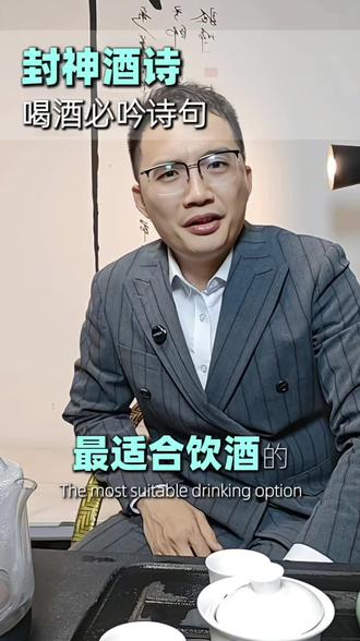 古代饮酒诗,十大千古名句。
你觉得最适合饮酒的诗是哪一句呢?
#古诗词#读书#古诗词的魅力#诗词名句赏析