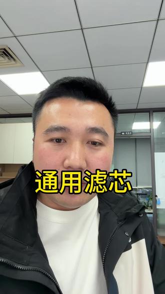 麦小象坚持开放式通用滤芯设计,不捆绑,不垄断,把选择权还给客户,只坚持把品质和服务做到位,提升客户使用体验,降低净水器使用成本是我们奋斗目标。#通用滤芯净水器 #麦小象净水器