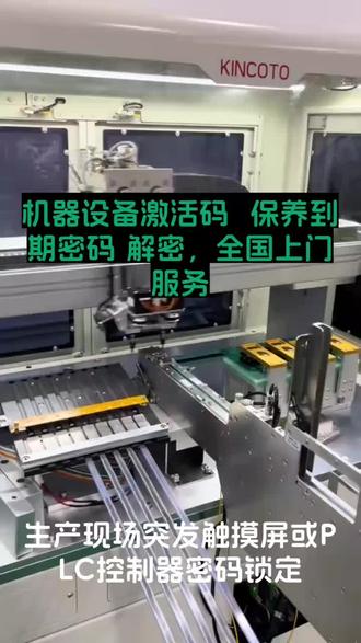 .#MCGS触摸屏 #欧姆龙PLC #丰炜PLC #proface触摸屏 #金玺触摸屏 PLC控制器程序上载口令密码解密,无损破解