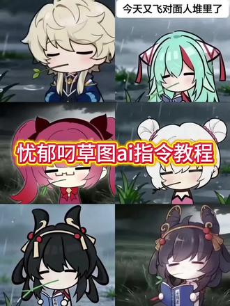 忧郁叼草无情道ai指令教程来了 #由小云雀seedance2.0制作#小云雀AI #小云雀爆款马上成片 #小云雀seedance#芯有云雀创作飞跃
忧郁叼草 忧郁叼草王者英雄 忧郁叼草ai指令 王者荣耀忧郁叼草 忧郁叼草视频怎么做 忧郁兔斯基文艺复兴 无情道王者ai指令 王者叼草忧郁动图指令 忧郁叼草图ai指令 叼草忧郁兔西施 忧郁小乔 忧郁小乔视频下载 忧郁小乔视频免费下载 忧郁小乔视频下载教程 忧郁小乔视频获取教程 忧郁小乔动图 忧郁小乔动图下载教程 兔斯基头像王者瑶 无情道ai指令 王者兔斯基视频下载教程 兔斯基头像桑启 兔斯基动图桑启 兔斯基头像亚瑟 兔斯基头像花木兰 兔斯基头像夏侯惇 兔斯基头像吕布 王者兔斯基韩信 王者兔斯基李白 王者兔斯基元歌