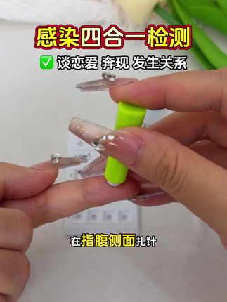 艾滋梅毒乙肝丙肝四合一感染试纸检测卡操作过程 #恋爱 #情侣 #奔现 #感染四项 #自测健康