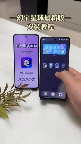 《闪电部落》下载幻宇星球最新版教程来了,放心分享日常、倾诉心事#幻宇星球下载教程#幻宇星球怎么下载#幻宇星球app#幻宇星球下载