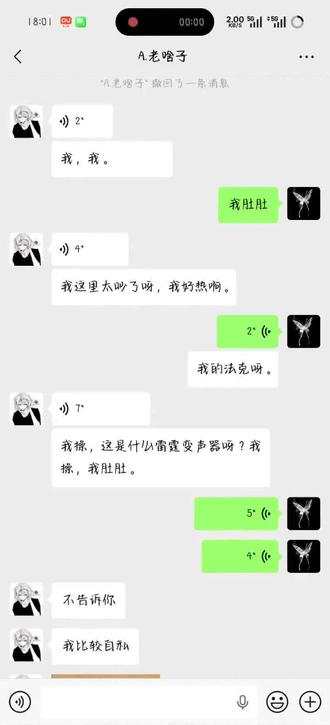 兄弟买了变声器就这样对我#人类一败涂地聊天技巧 #对话截图 #猎奇