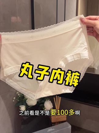 #朵朵棉 #内裤女 #冰丝内裤 #密封内裤