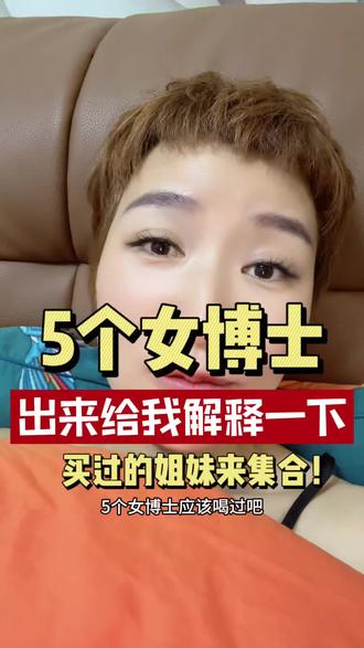 5个女博士确认塌房了?#五个女博士因广告被罚40万 #五个女博士 #闪电新闻