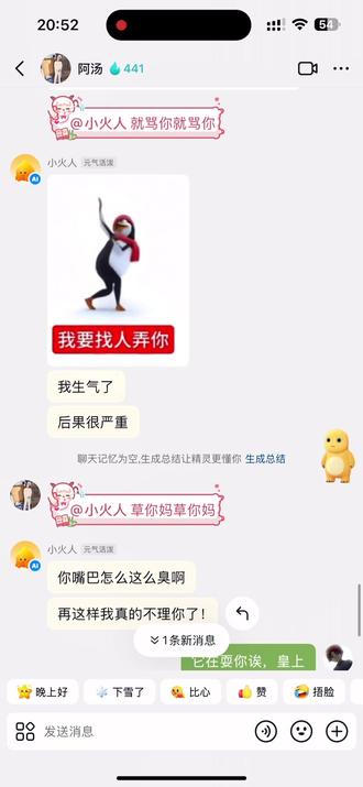 这个小火人有点不一样
#小火人 #ai