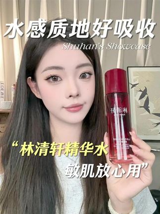 两位数能到手林清轩这么大一瓶精华水!经常熬夜、小脸爱闹小情绪的赶紧来试试!#林清轩#精华水#护肤