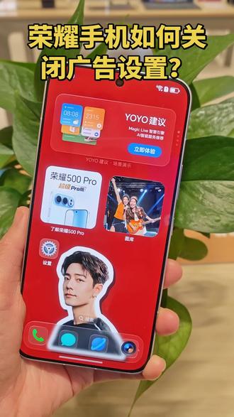 #荣耀手机的一百种打开方式 #创作者中心 #创作灵感 #手机使用技巧 #荣耀手机使用技巧 分享荣耀手机如何关闭广告