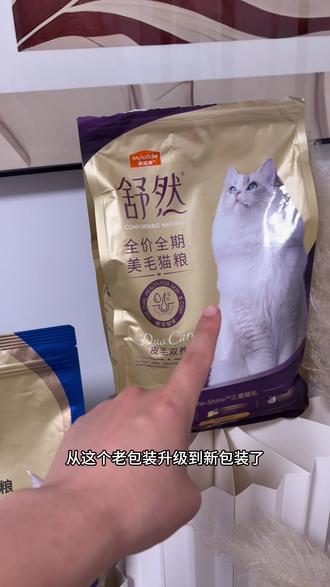 #麦富迪猫粮 大品牌趁便宜可以闭眼冲#麦富迪 #猫粮 #麦富迪舒然 #舒然猫粮