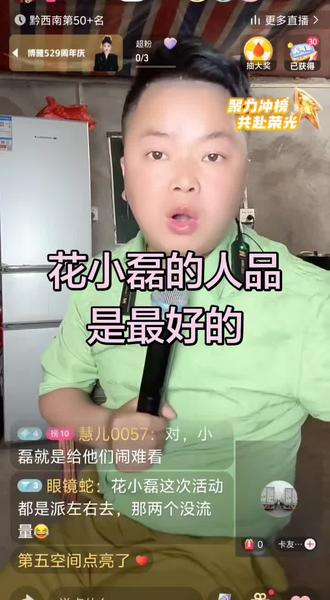 #花小磊 #花小磊帮过很多主播,人品在圈子里是公认的好