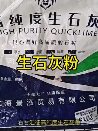 石灰粉,杀虫种菜,高纯度鱼塘杀菌农用土壤防潮除湿生石灰#好物推荐#生石灰粉