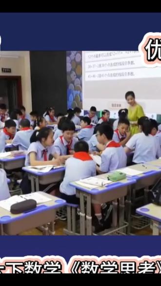 六年级数学公开课《数学思维》来啦!🎉课堂超精彩,孩子们思维火花四溅~🔥从找规律到逻辑推理,趣味十足!💡课件教案齐全,拿来即用超方便!📚老师们快收藏,一起打造高效课堂!✨#六年级数学 #数学思维 #公开课 #教案 #课件