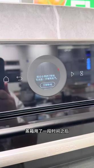 博世蒸箱用久了如何除垢
#博世家电 #品质生活来个博世 #博世蒸箱 #蒸箱使用教程 #蒸箱