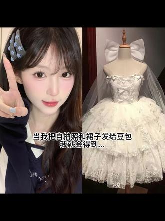 “这样的我,你爱吗?”洛丽塔裙子ai换装教程来啦 #豆包ai #ai指令 #豆包P图已经nextlevel了 #洛丽塔lolita#甜妹写真 洛丽塔裙子换装 豆包p图指令教程