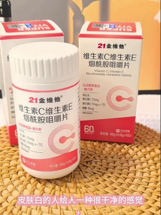 上了25岁,我不允许你们不知道口服烟酰胺的后果,建议25岁每天早晚2次口服这个烟酰胺当然一定要吃大品牌的#21金维他烟酰胺