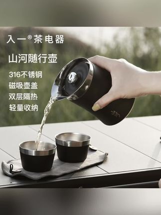 【入一山河随行壶】旅行茶具户外露营专业泡茶壶便携不锈钢双层隔热#好物推荐#旅行茶具#露营茶具