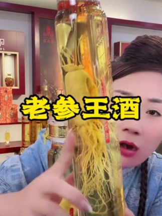 妹夫定制的老参王酒 一单到手两瓶 送礼 嘎嘎有面#老参王酒 #送礼佳品 #好东西一起分享 #好物推荐🔥 @东北划拉哥他老妹儿 @东北划拉哥 @东北划拉哥他妹夫