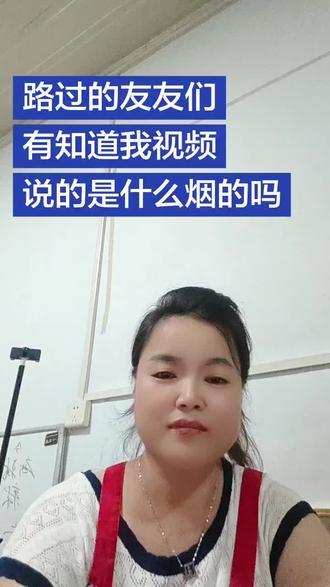 路过的友友们,有知道这个寡妇洗澡不关门是什么烟的吗? #博兴纯梁手工水饺霞姐#博兴纯梁烧烤#家合小菜馆
#唱歌吃饭#博兴纯梁美食
