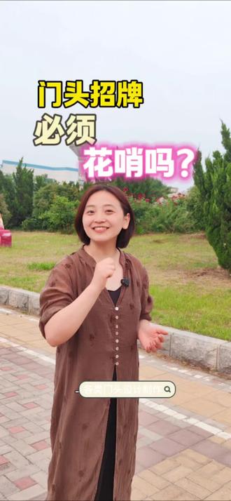 门头招牌醒目最重要 门头不论什么样式,主要醒目显眼!不同品类不同位置,门头风格是不同的,顾客第一眼看到最重要#临清 #广告 #临清广告#临清小红裤广告 #广告招牌