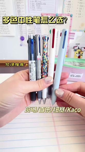 多色中性笔分享~
#文具安利 #中性笔 #模块笔 #每日分享 #创作人计划