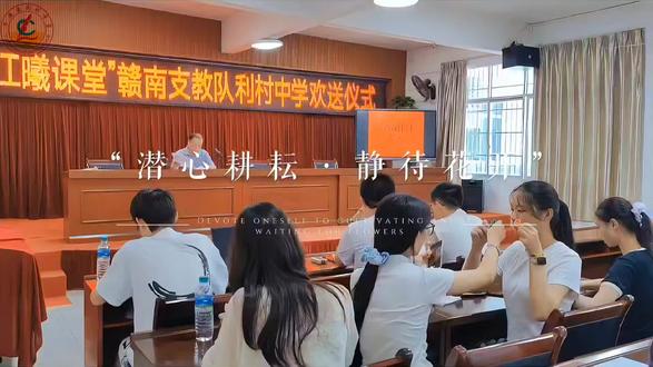 由北师大五昌林教授带队,北大、清华、北师大优秀学子组成的支教团队在我校举行的暑期夏令营圆满落幕。今日暖心欢送志愿者返程,感谢跨越山海的爱心陪伴,为老区留守儿童点亮追梦微光,愿前路璀璨,期待再次相聚❤️#于都利村中学欢送支教团队#五昌林教授带队公益支教#清北北师大学子乡村夏令营收官#长征出发地爱心助学#关爱留守儿童乡村教育