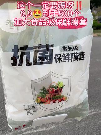 家里备上这种一次性的保鲜膜套🤔,吃不完的剩饭剩菜就可以直接用它套上,密封效果很好,放在冰箱里也不会串味。它还是可以放心接触食物的,质量很好,不会一扯就破#超便宜超划算#保鲜套#无限回购的宝藏单品#保鲜膜套食品级#抖音入手的好东西