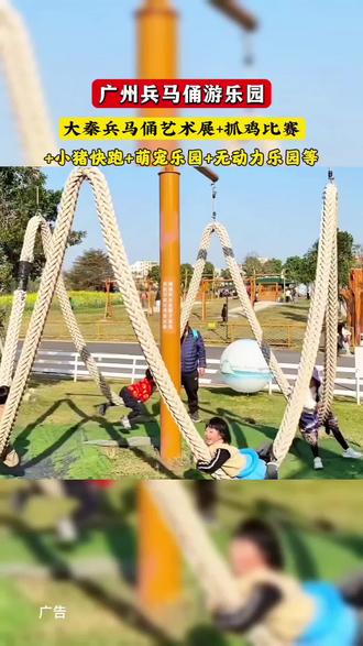 亲子游玩好去处,广州兵马俑游乐园,赶紧行动起来吧!!#广州兵马俑游乐园 #亲子游玩好去处 #周末去哪玩 #遛娃好去处 #户外运动