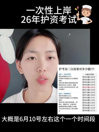 护资必过 #护资 #护士资格证 #护考 #护考必过 #护资成功上岸
