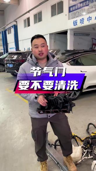 #节气门#售后服务#用车知识 #福特#开车技巧@福特汽车 节气门要不要清洗,怎么清洗,什么情况下需要清洗?